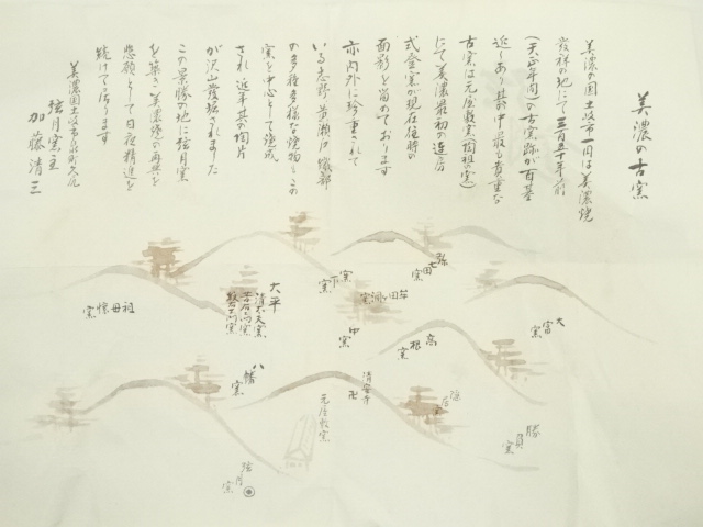 道具 ] - 道具 弦月窯 加藤清三造 志野茶碗（共箱） | ネットショップ